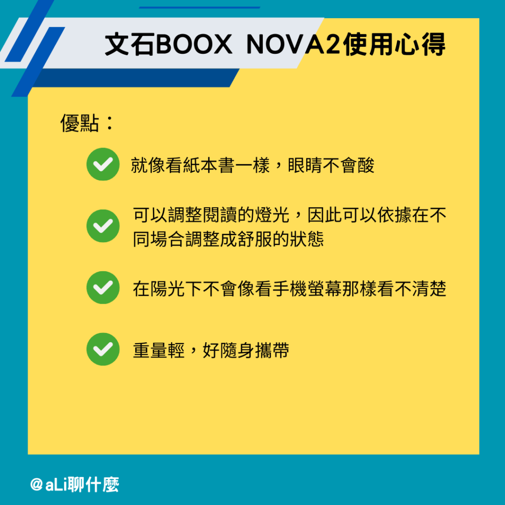 電子書閱讀器e-reader使用心得分享-文石BOOX NOVA2優點