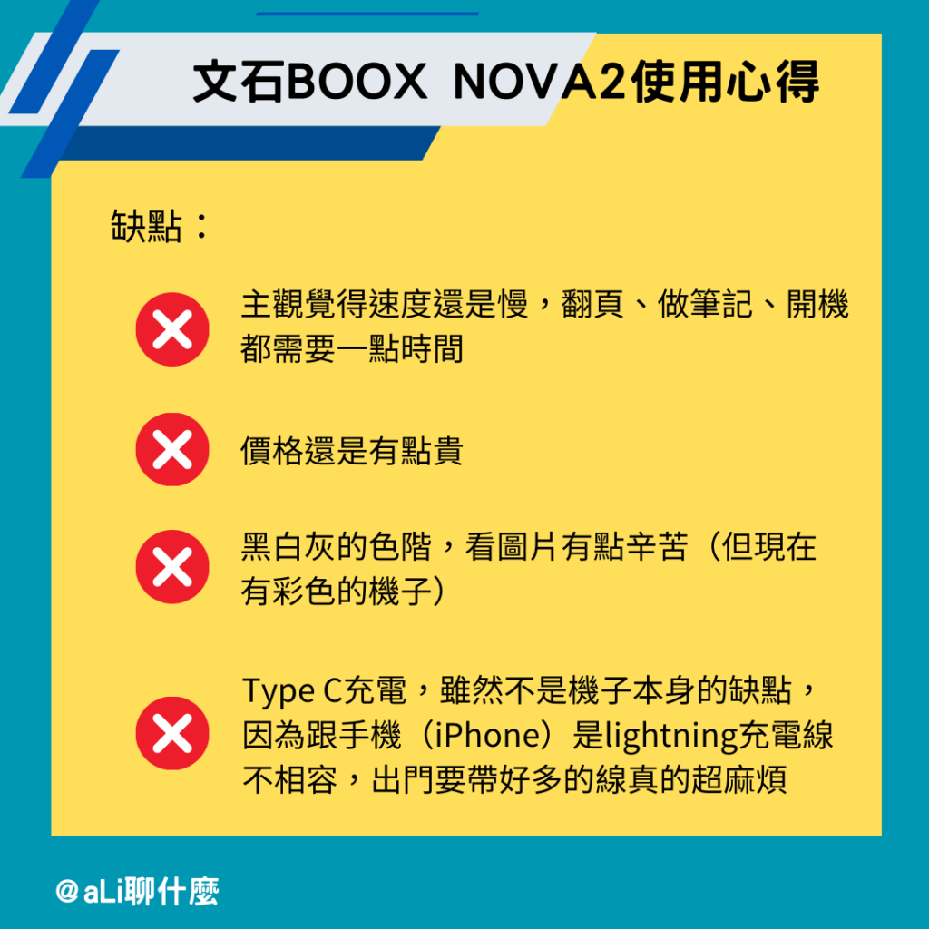 電子書閱讀器e-reader使用心得分享-文石BOOX NOVA2缺點